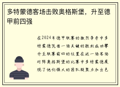 多特蒙德客场击败奥格斯堡，升至德甲前四强