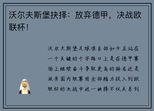 沃尔夫斯堡抉择：放弃德甲，决战欧联杯！