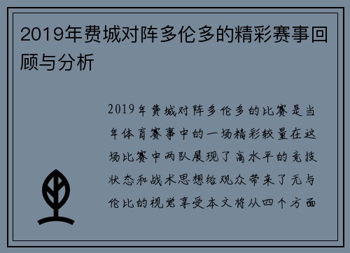 2019年费城对阵多伦多的精彩赛事回顾与分析