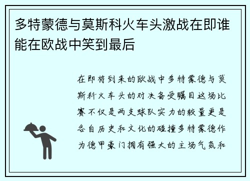 多特蒙德与莫斯科火车头激战在即谁能在欧战中笑到最后