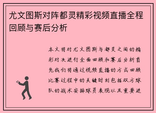 尤文图斯对阵都灵精彩视频直播全程回顾与赛后分析